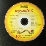 音の絵本CD+