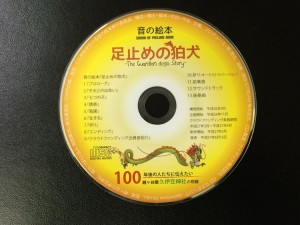 音の絵本CD+
